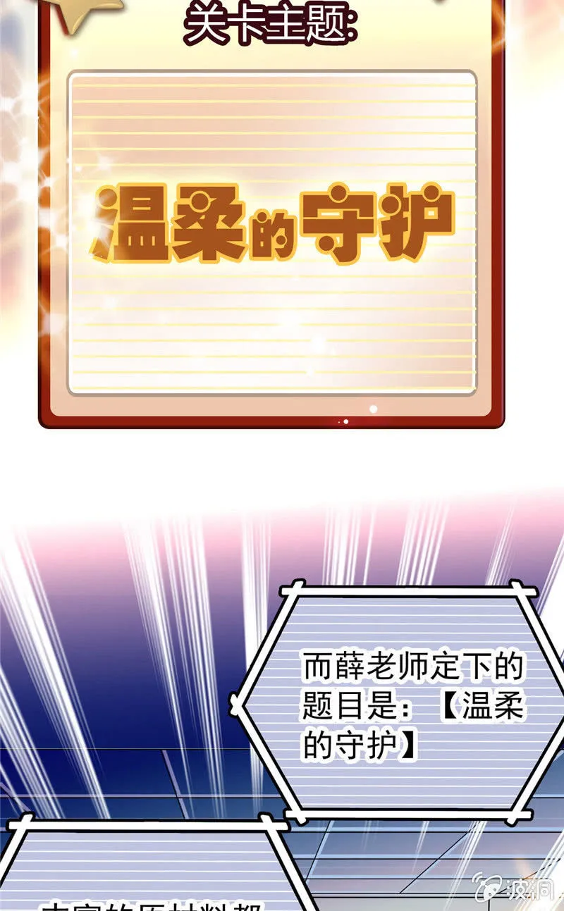 第171话 抢镜秘籍 第3页