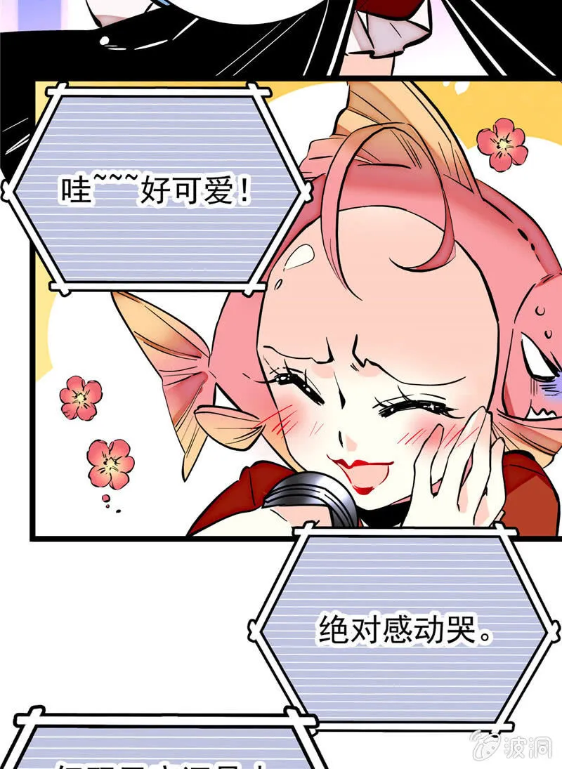 第171话 抢镜秘籍 第8页