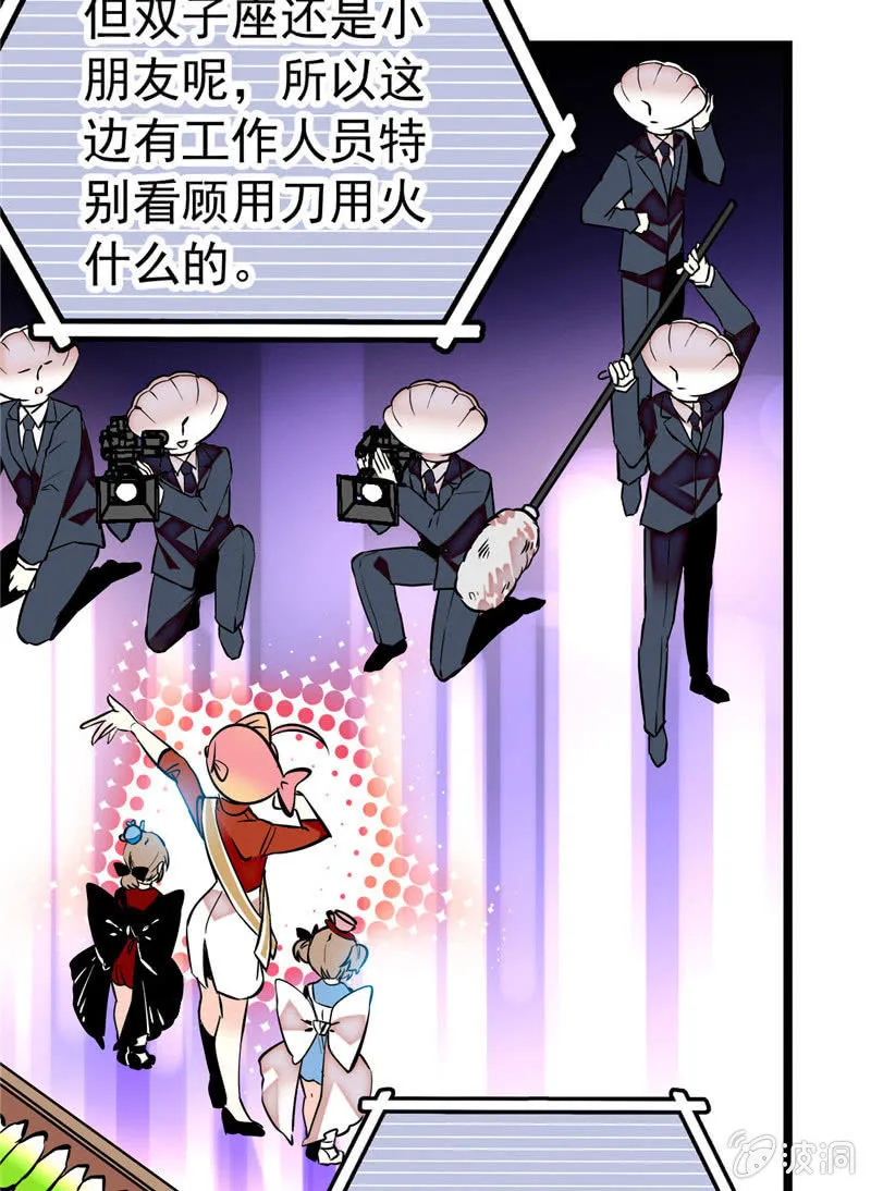 第171话 抢镜秘籍 第9页
