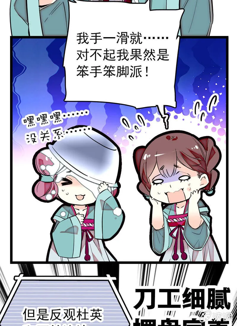 第171话 抢镜秘籍 第12页