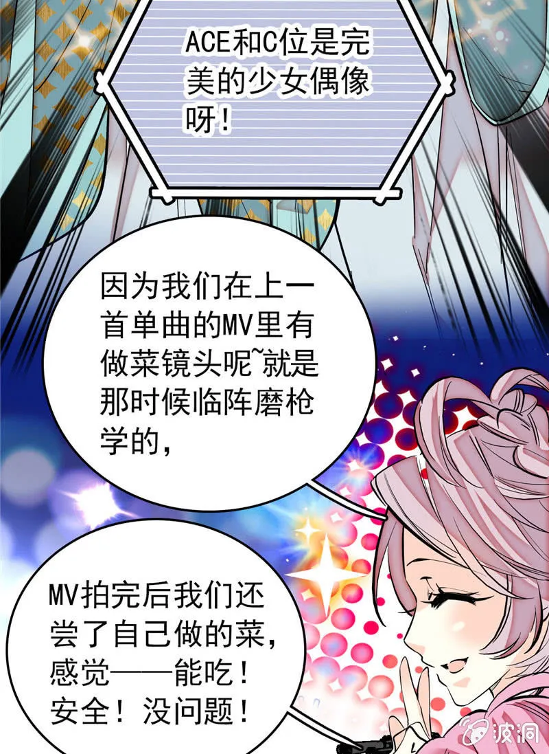 第171话 抢镜秘籍 第14页