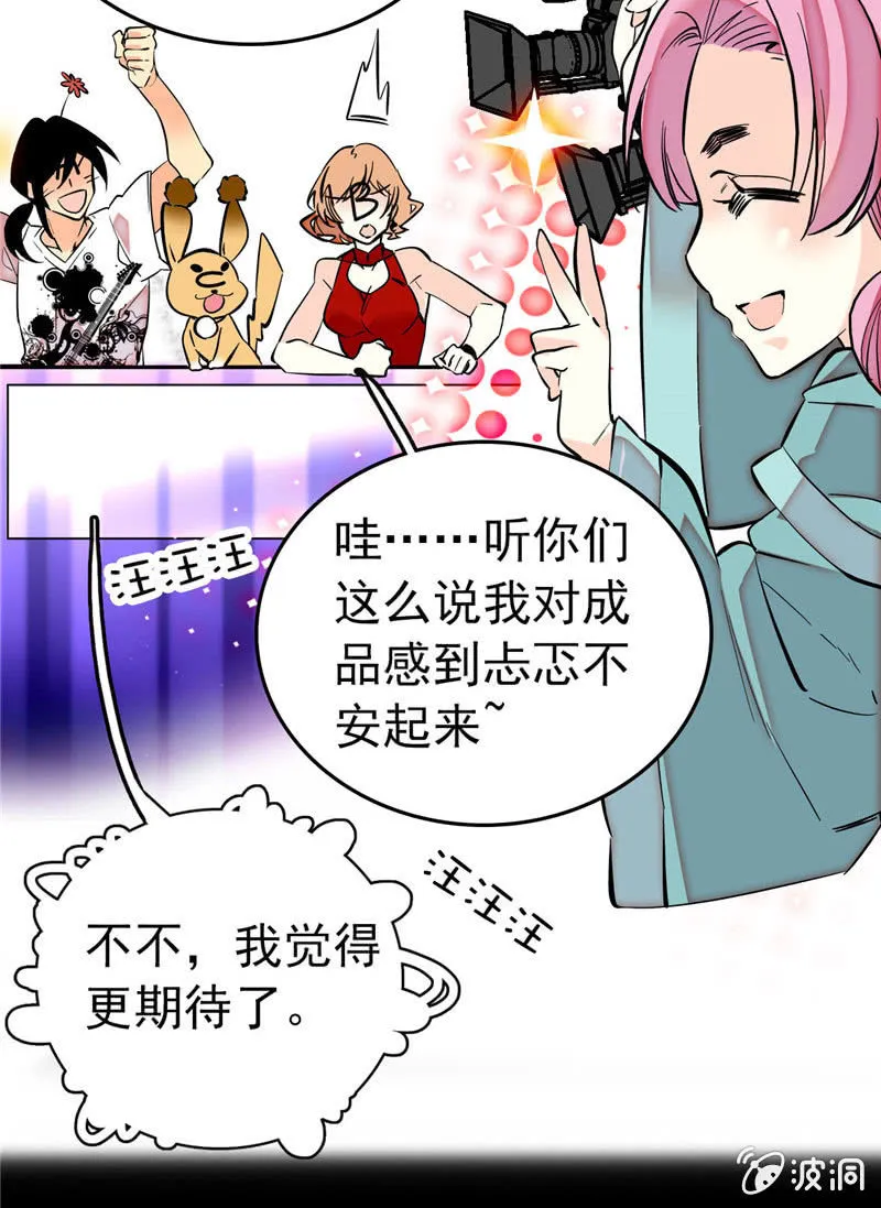 第171话 抢镜秘籍 第15页