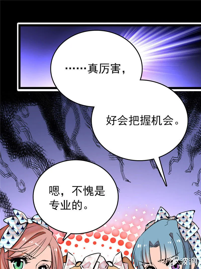 第171话 抢镜秘籍 第16页