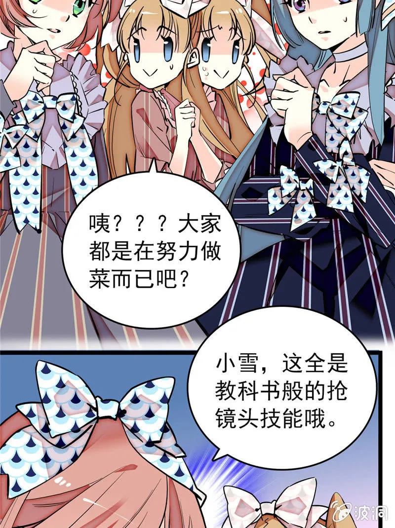 第171话 抢镜秘籍 第17页