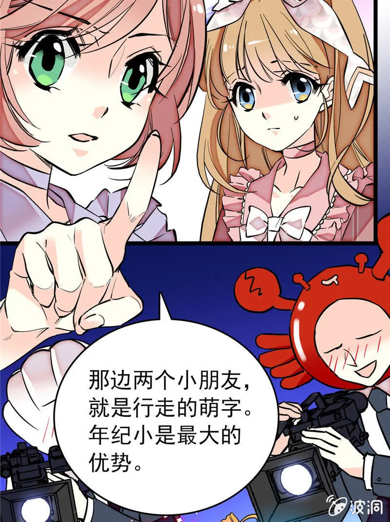 第171话 抢镜秘籍 第18页
