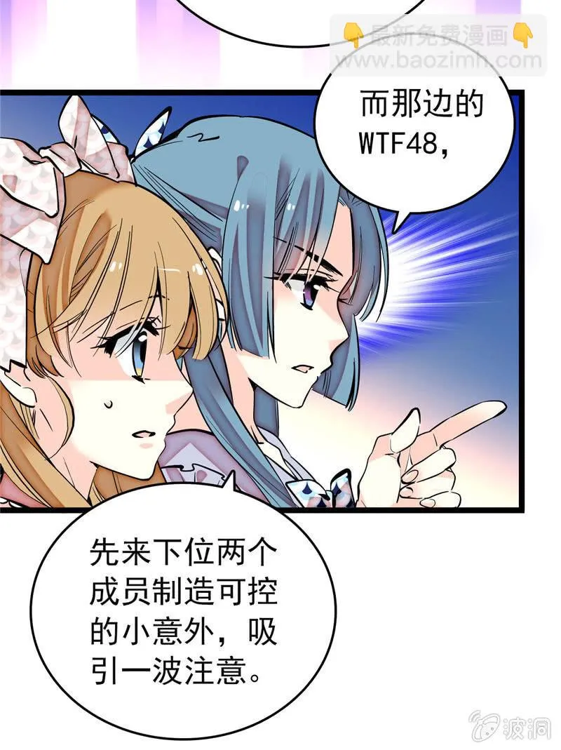 第171话 抢镜秘籍 第20页
