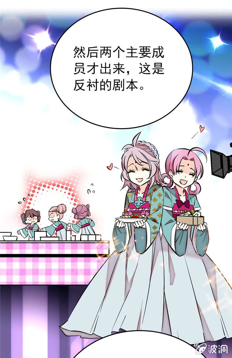 第171话 抢镜秘籍 第21页