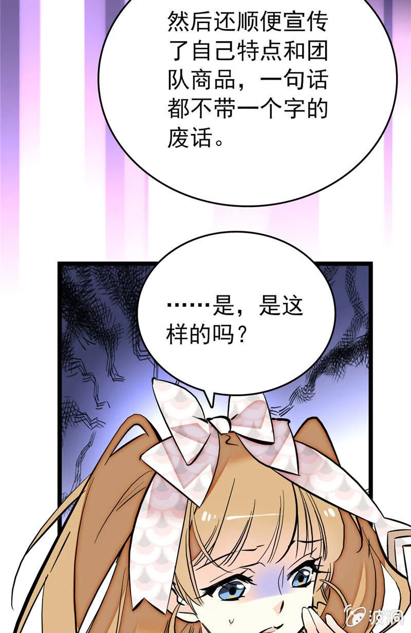 第171话 抢镜秘籍 第22页