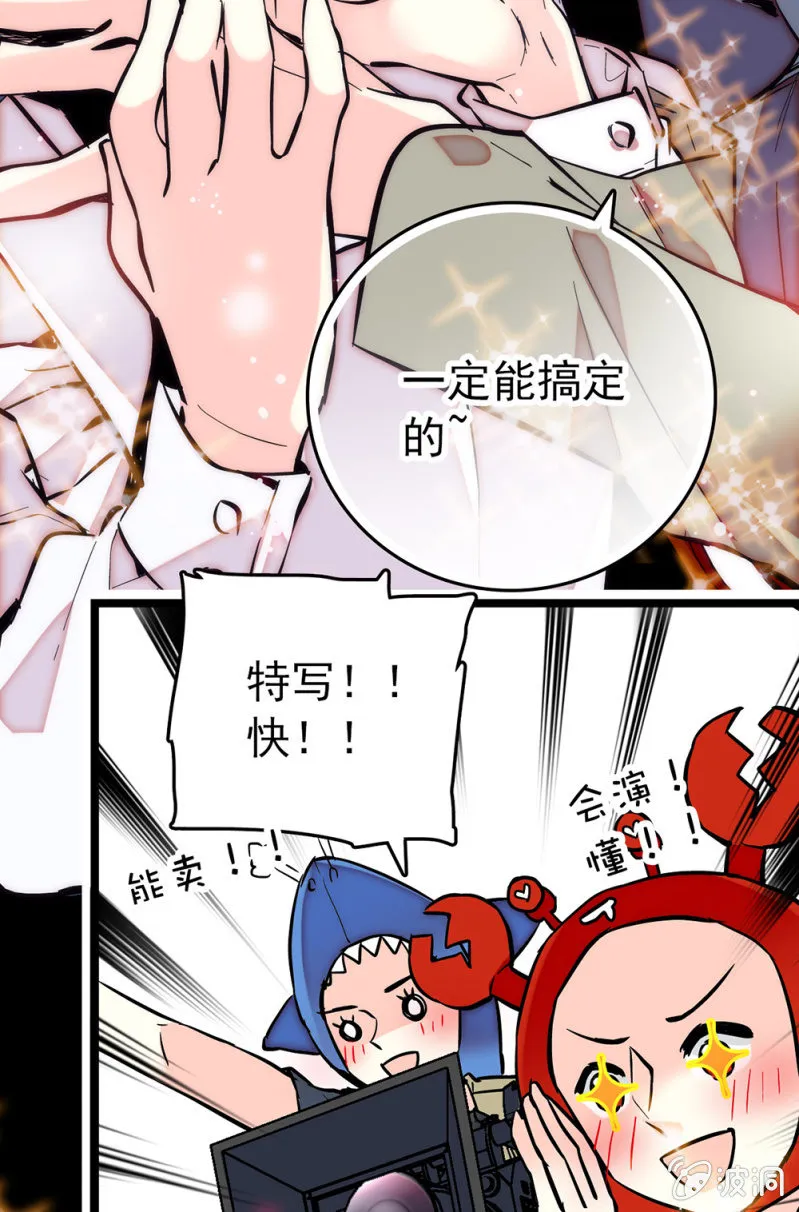 第172话 危机四伏！镜头争夺赛 第6页