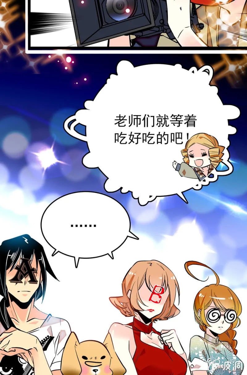 第172话 危机四伏！镜头争夺赛 第7页