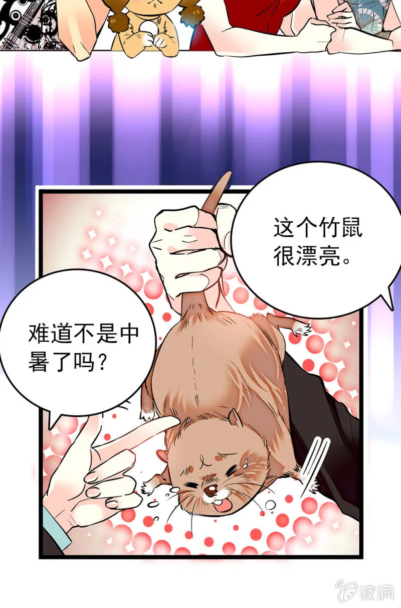 第172话 危机四伏！镜头争夺赛 第8页