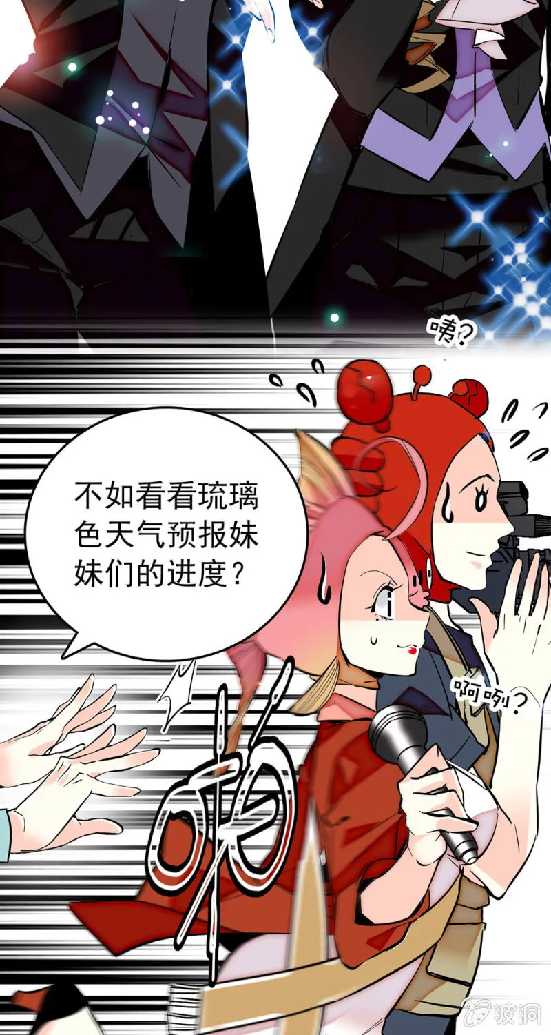 第172话 危机四伏！镜头争夺赛 第11页