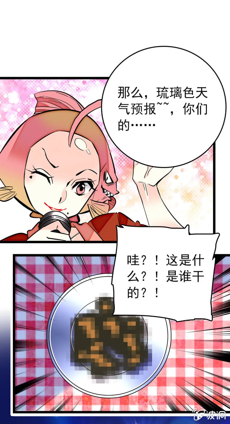 第172话 危机四伏！镜头争夺赛 第13页
