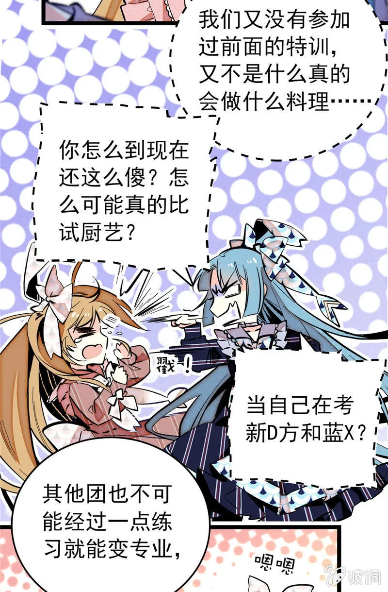 第173话 菜品即人品 第3页