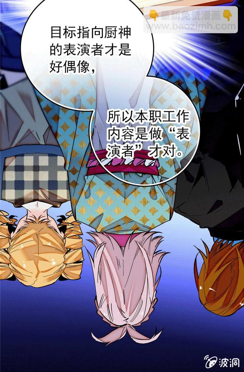 第173话 菜品即人品 第5页