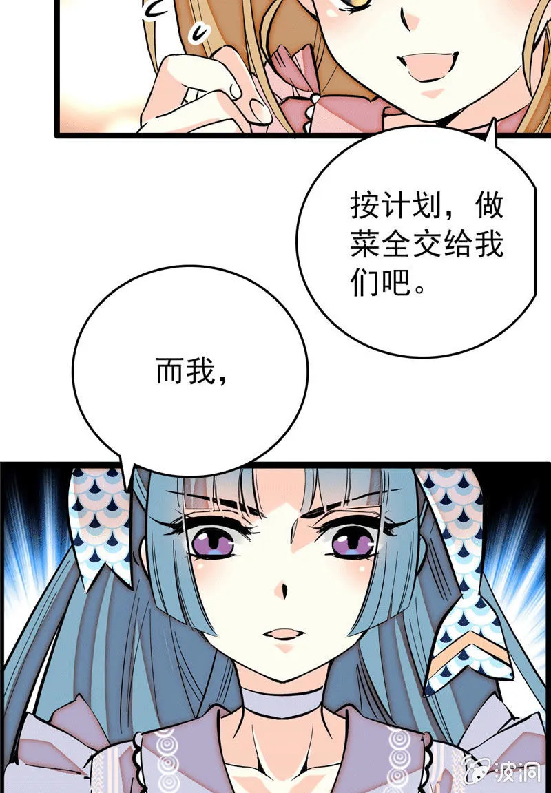 第173话 菜品即人品 第7页
