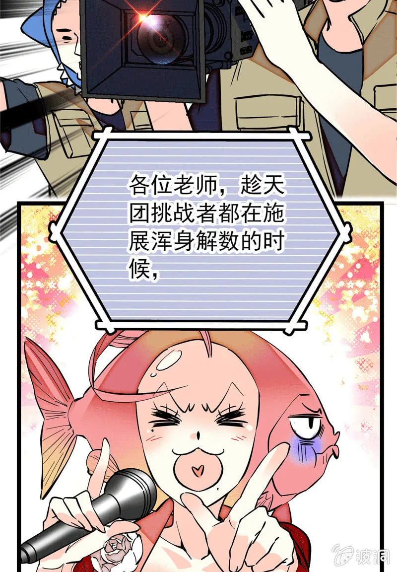 第173话 菜品即人品 第9页