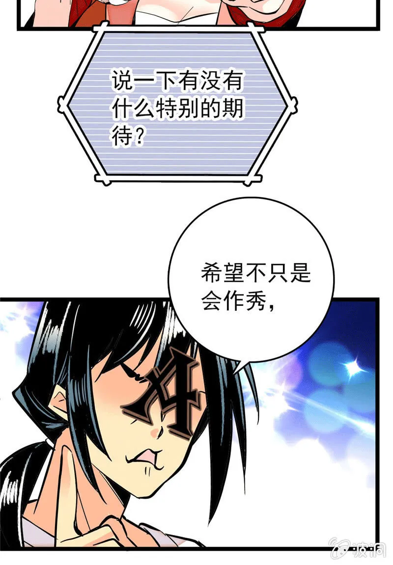 第173话 菜品即人品 第10页