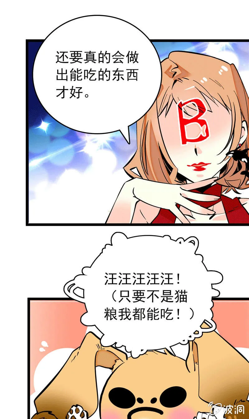 第173话 菜品即人品 第11页