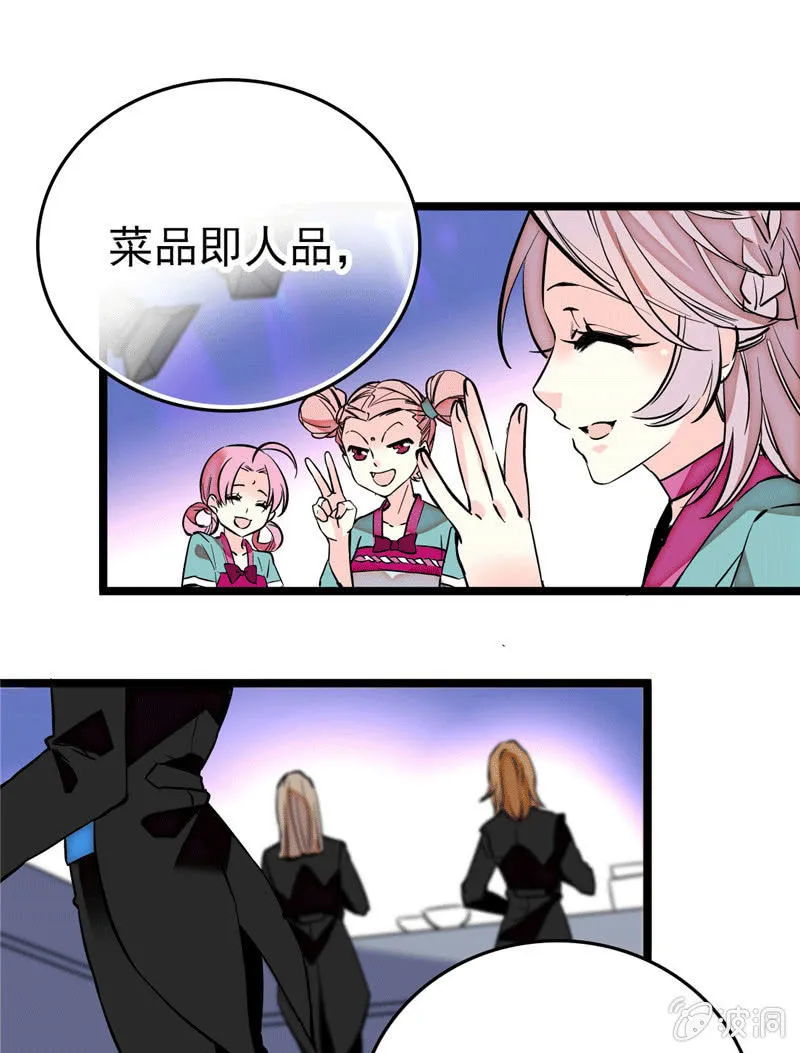 第173话 菜品即人品 第16页