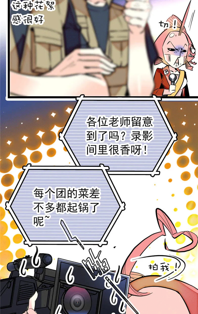 第174话 美食出锅啦 第4页