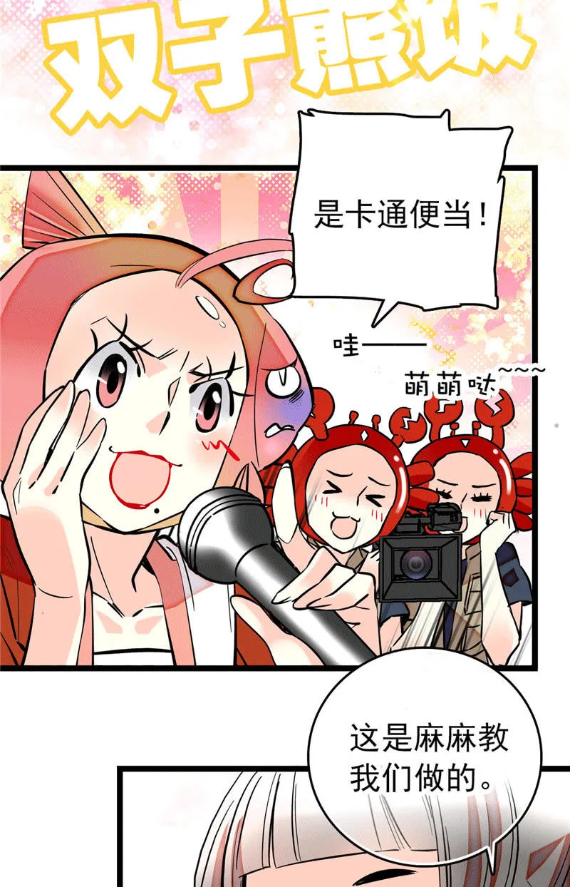第174话 美食出锅啦 第7页