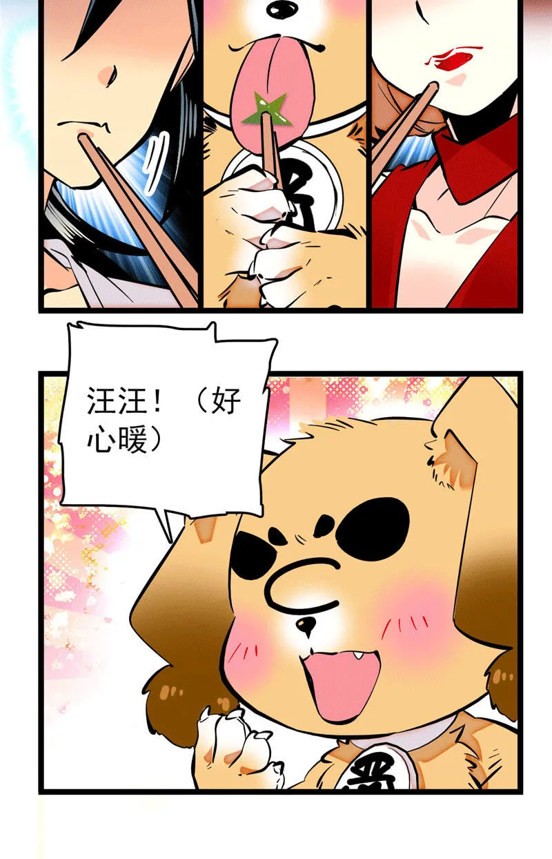第174话 美食出锅啦 第10页