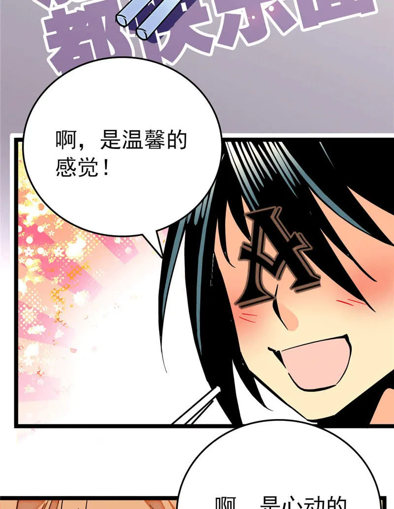 第174话 美食出锅啦 第17页