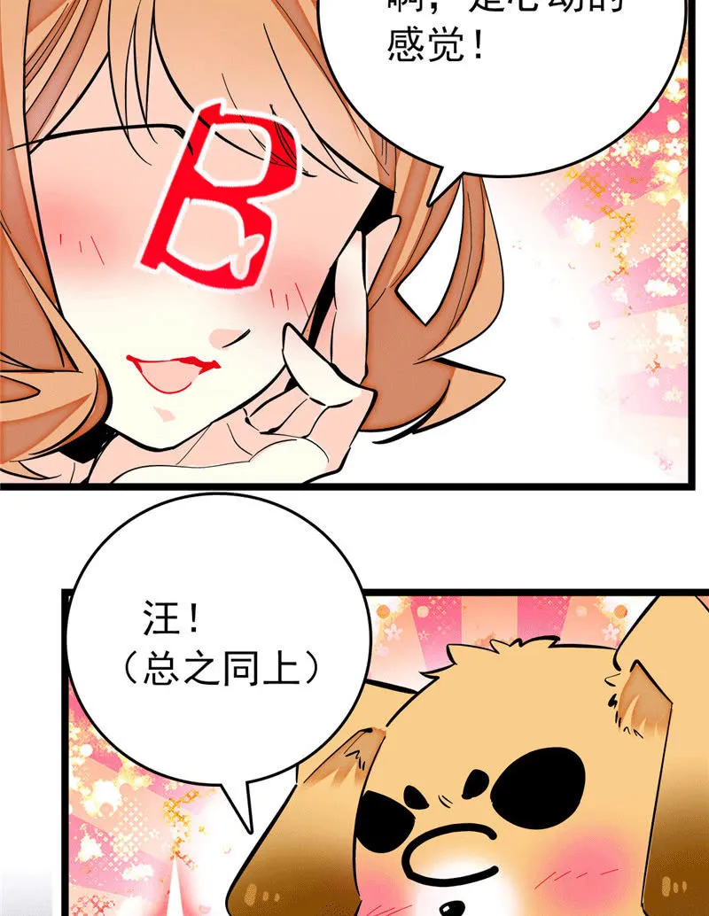第174话 美食出锅啦 第18页