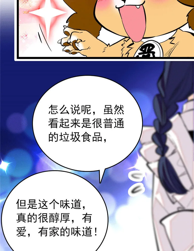 第174话 美食出锅啦 第19页