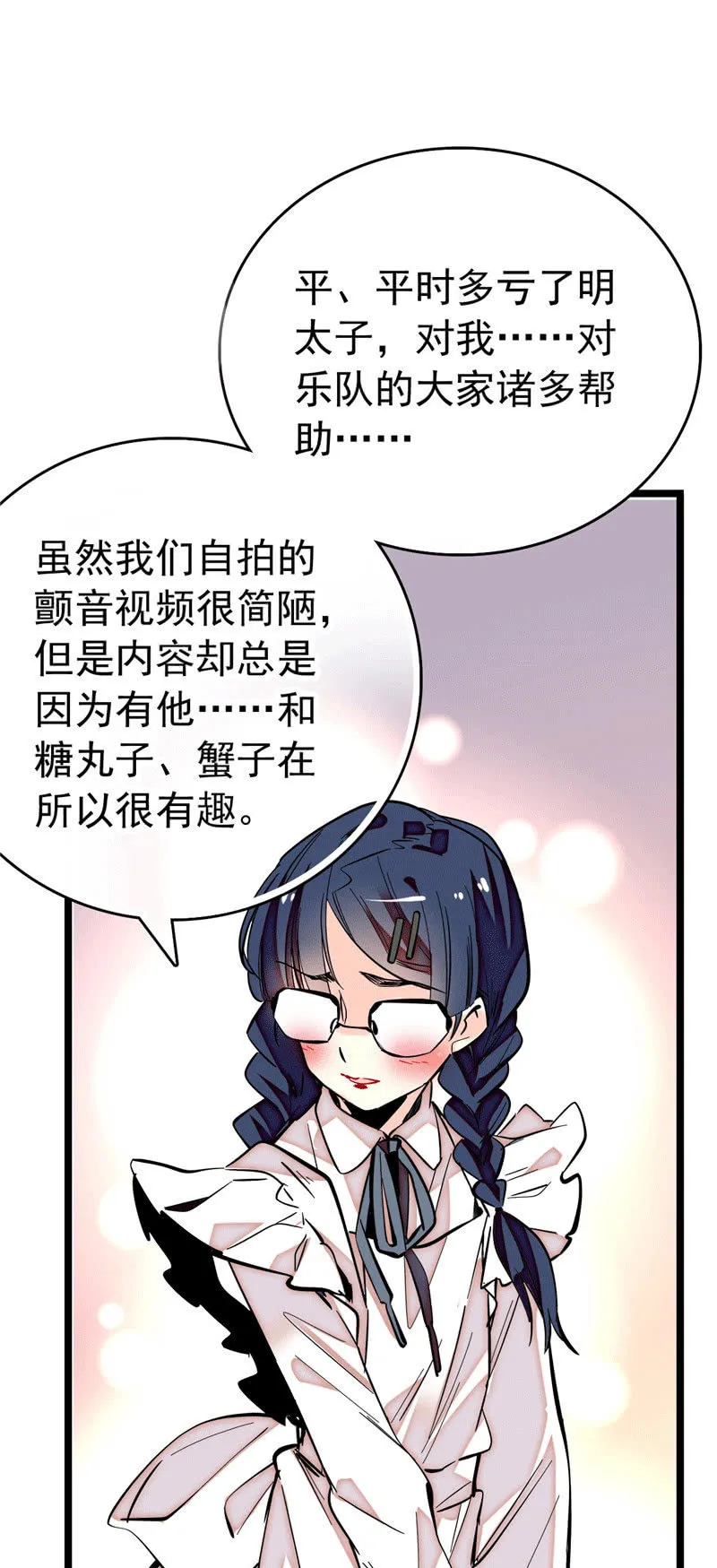 第174话 美食出锅啦 第21页