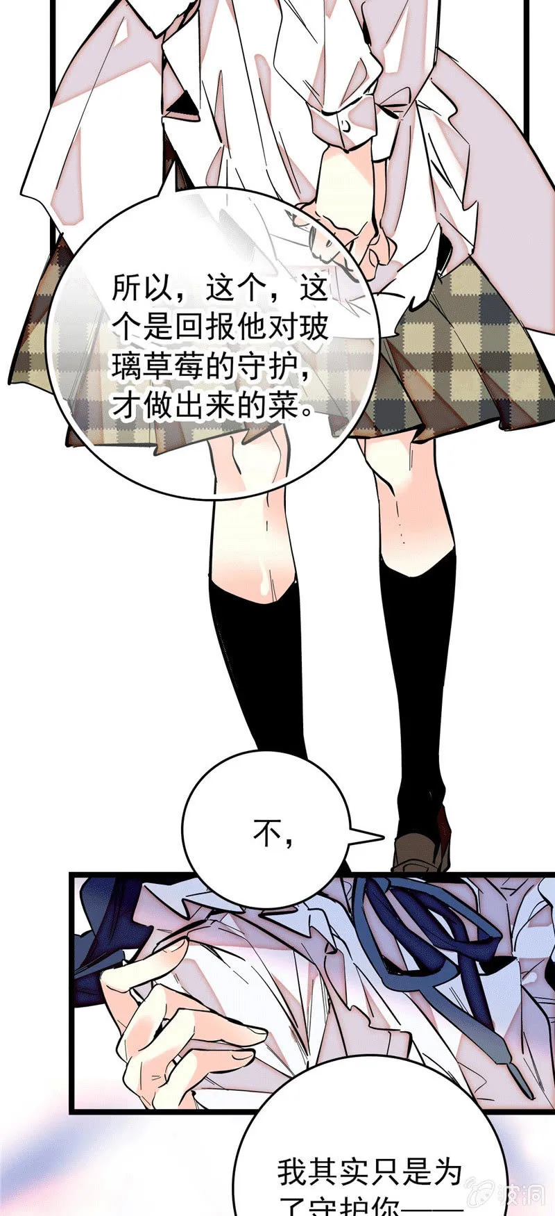 第174话 美食出锅啦 第22页