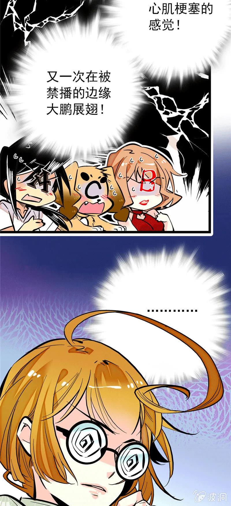 第174话 美食出锅啦 第24页