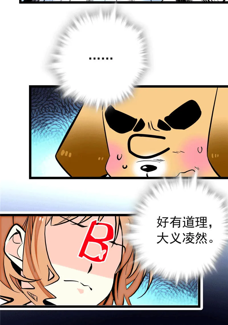 第175话 赚足镜头的大招 第10页