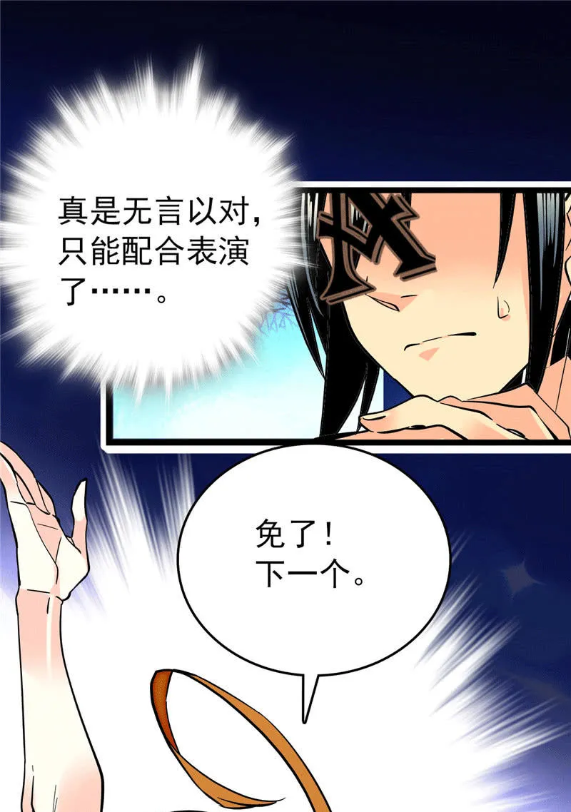 第175话 赚足镜头的大招 第11页