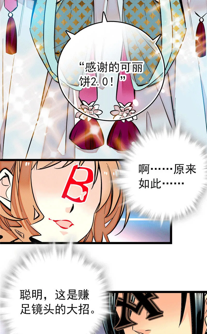 第175话 赚足镜头的大招 第17页