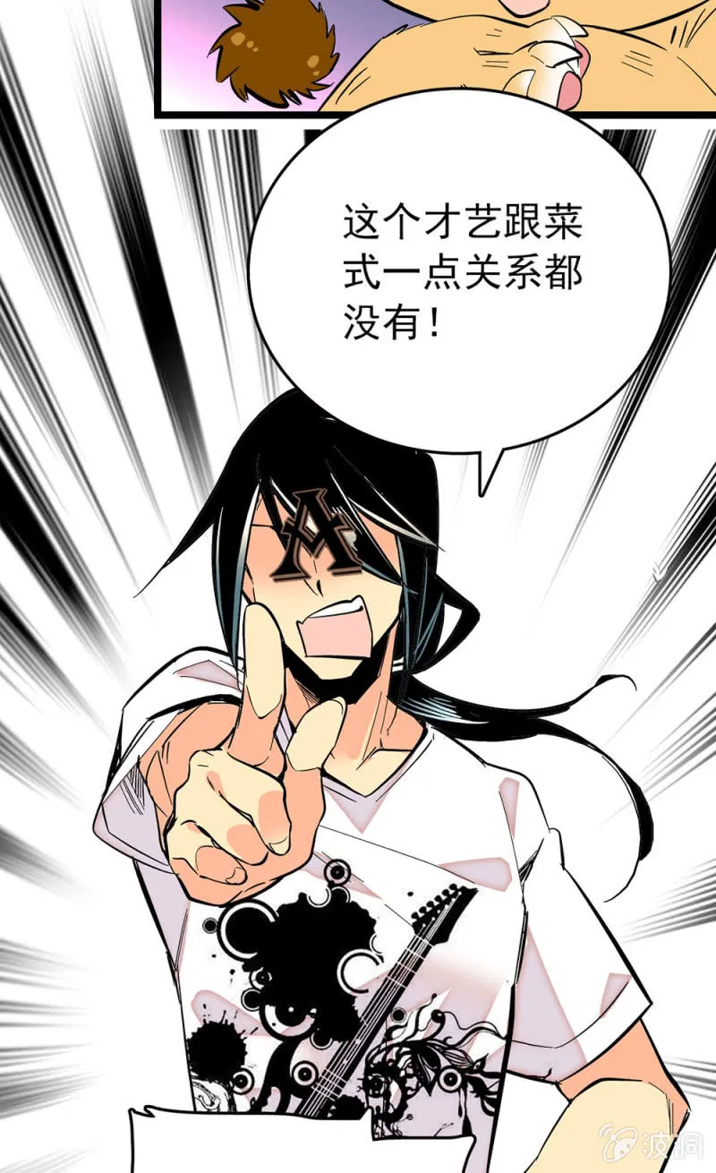 第177话 走流程 第6页