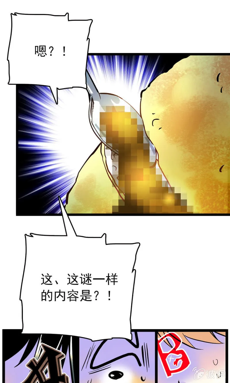 第177话 走流程 第9页