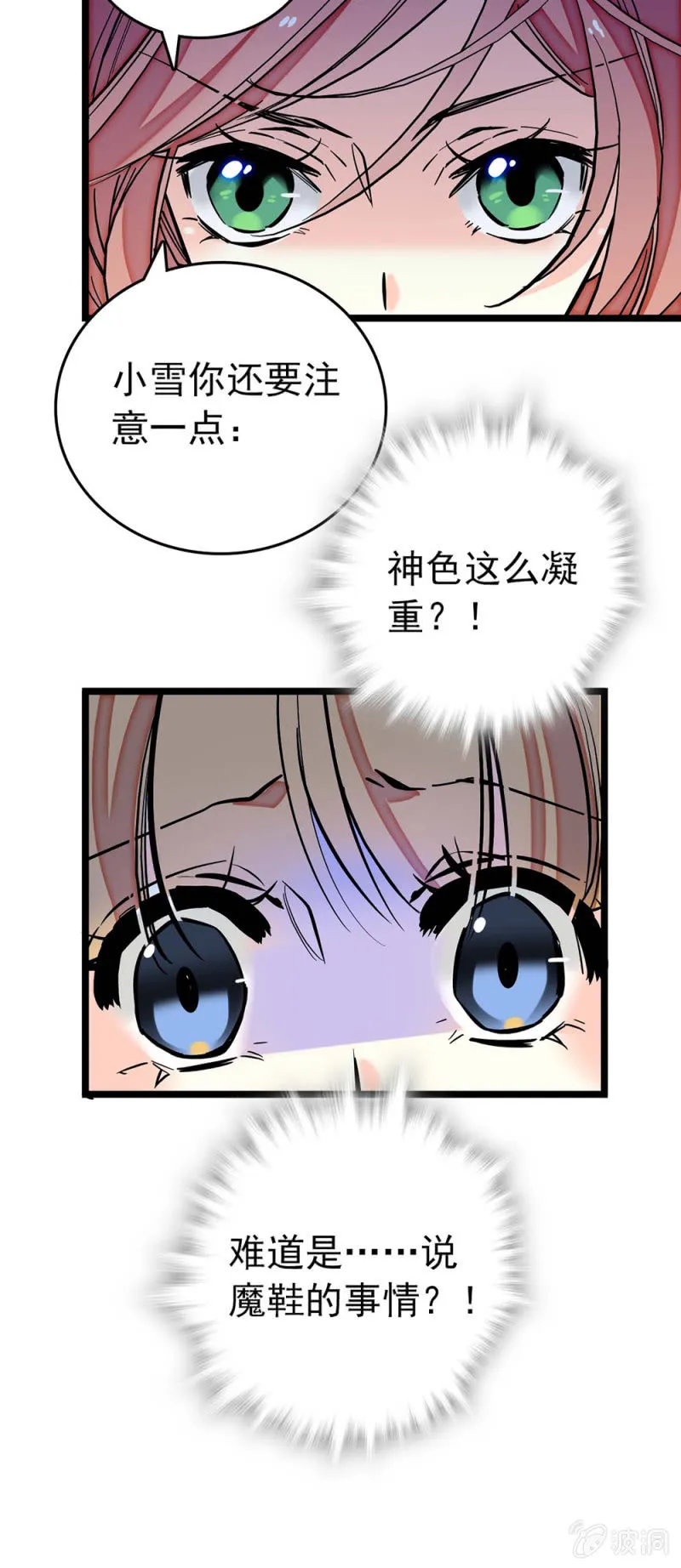 第180话 各自加油 第11页