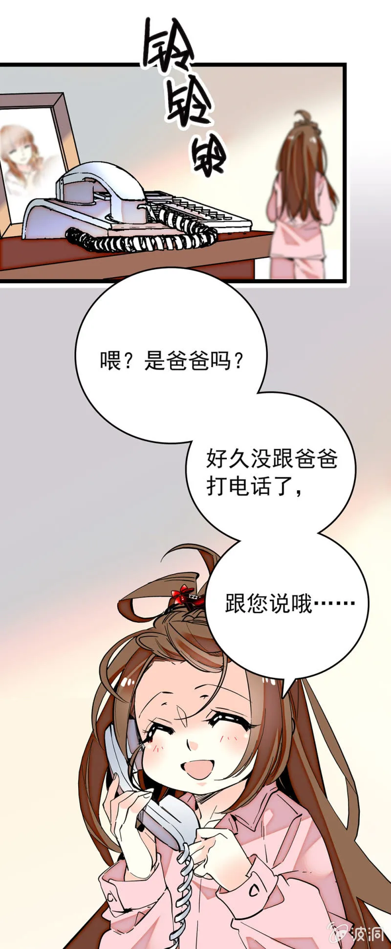 第181话 洛雪的消失 第1页