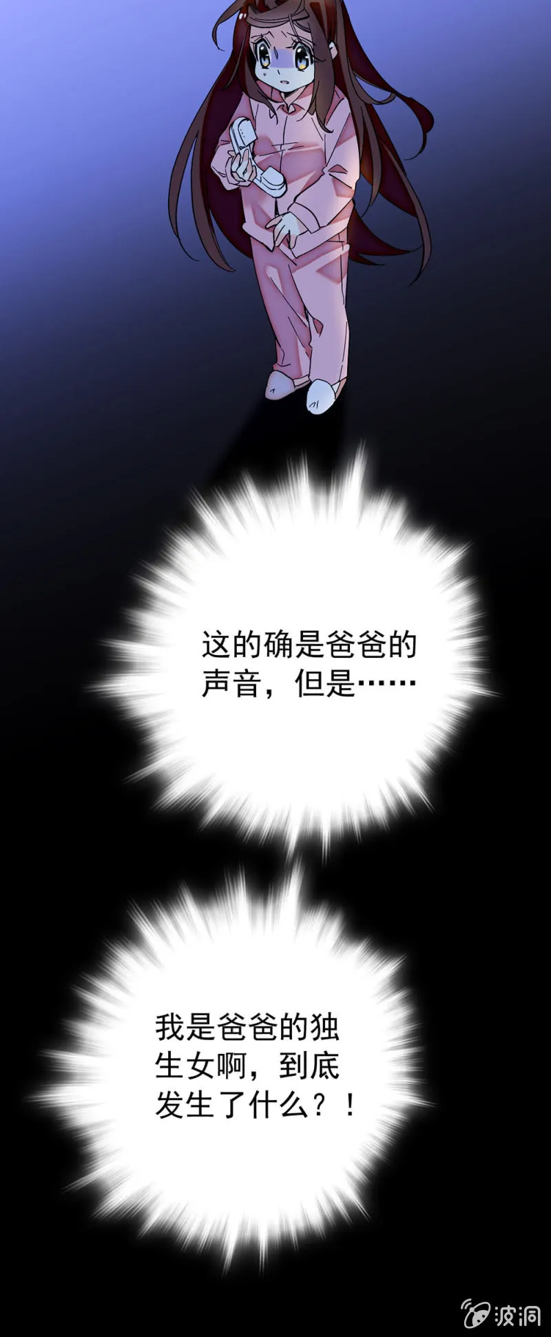 第181话 洛雪的消失 第3页