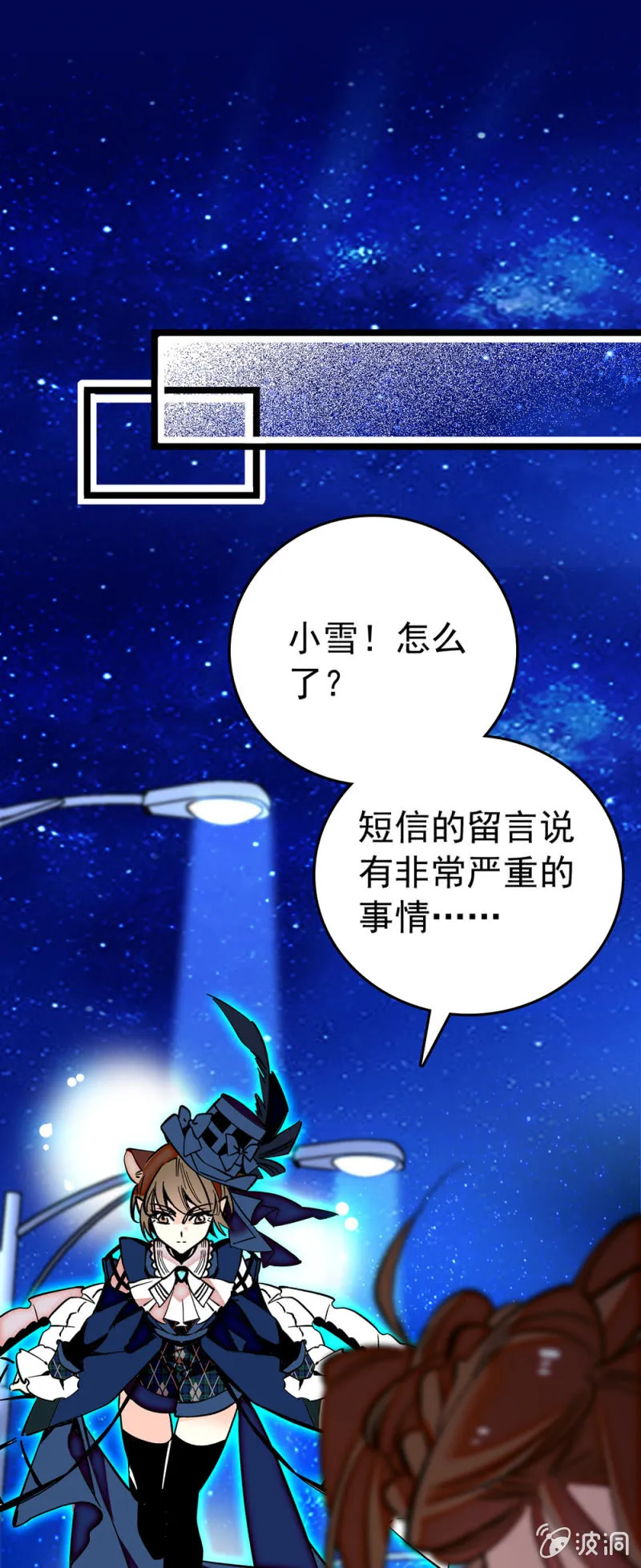第181话 洛雪的消失 第4页