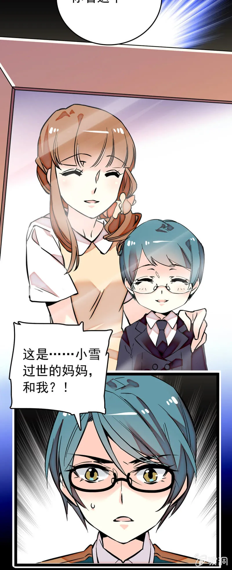 第181话 洛雪的消失 第6页
