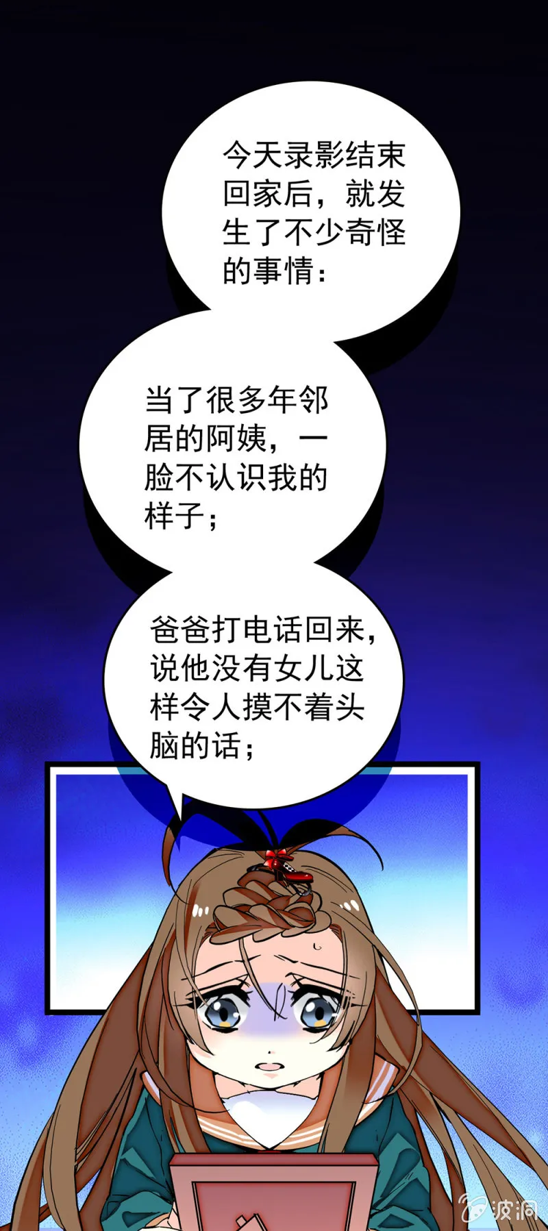第181话 洛雪的消失 第7页