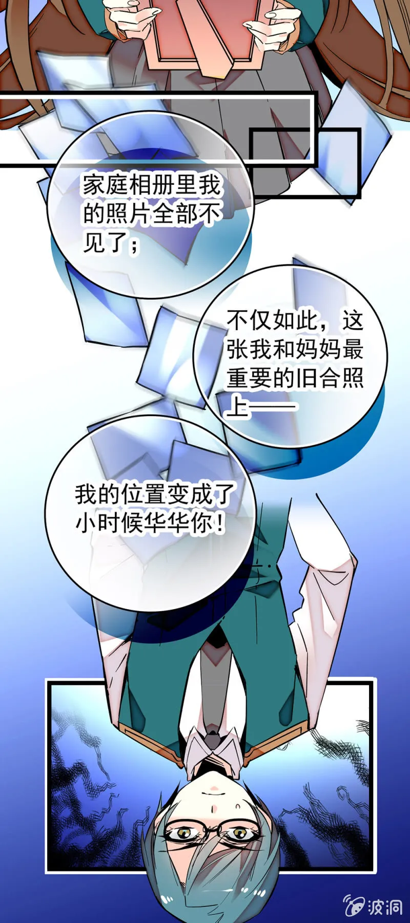 第181话 洛雪的消失 第8页