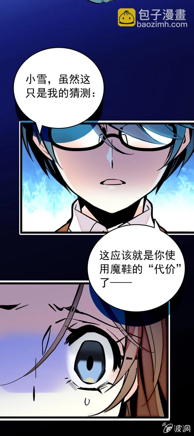 第181话 洛雪的消失 第9页