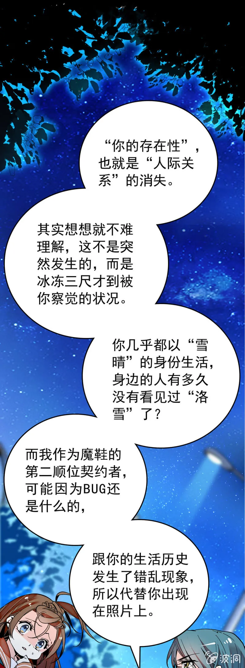 第181话 洛雪的消失 第10页
