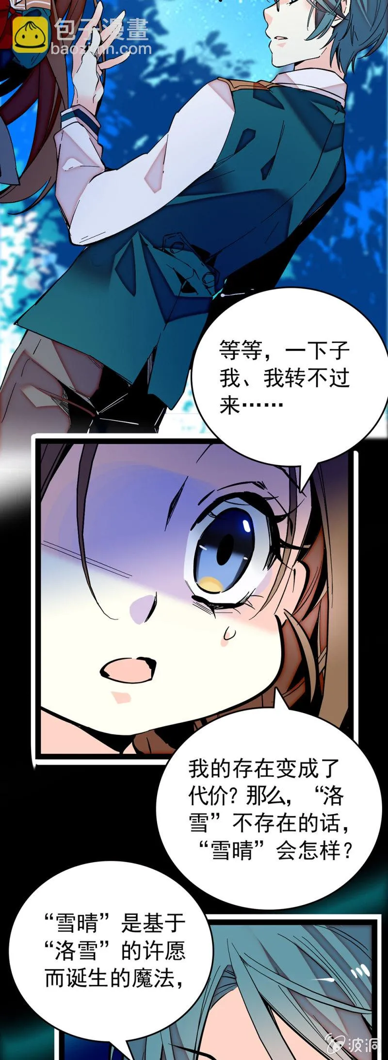 第181话 洛雪的消失 第11页