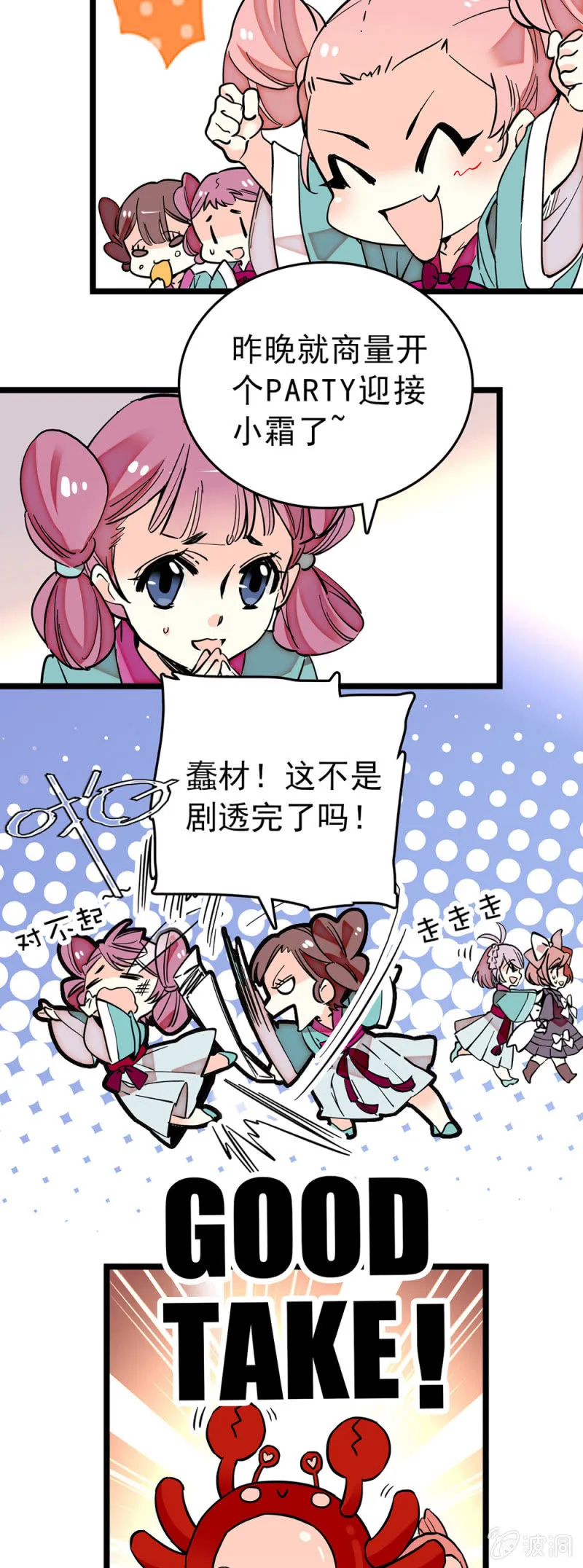 第183话 各入其主 第5页