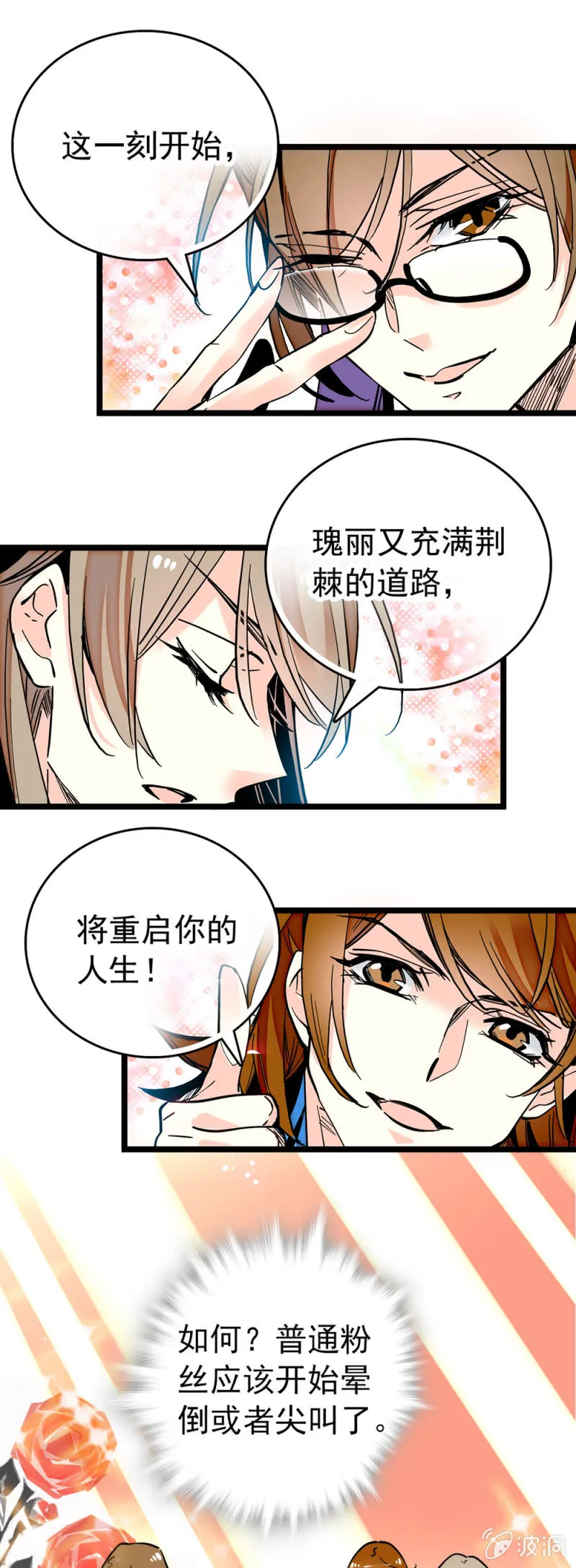 第183话 各入其主 第7页